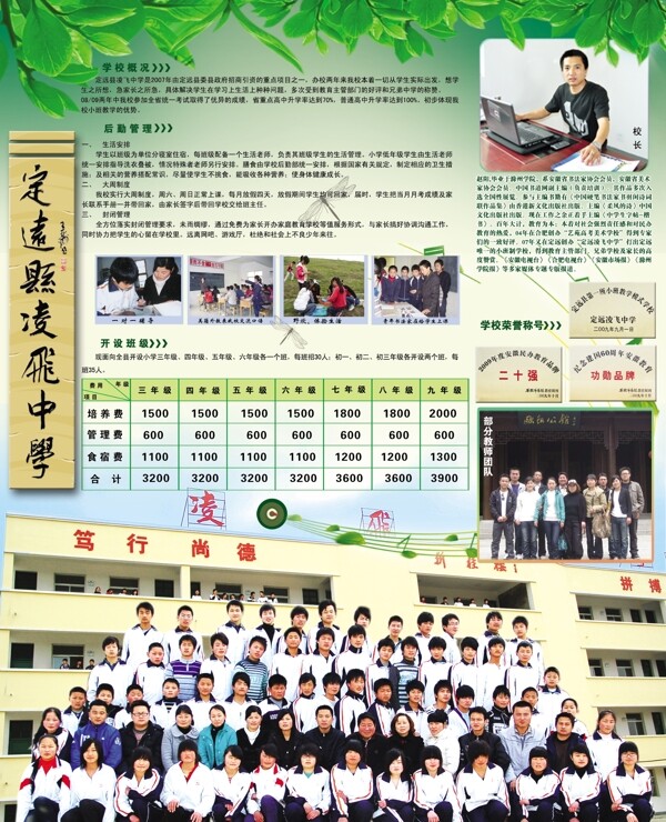 中学学校招生宣传图片