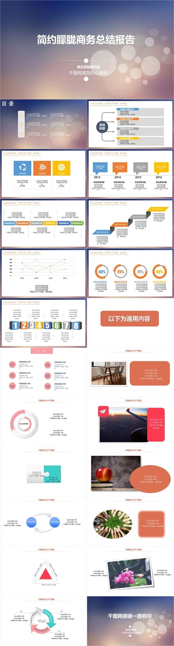 简约朦胧商务总结报告PPT模板