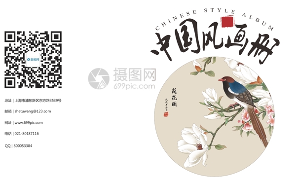 简约传统中国风画册封面