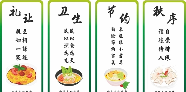 食堂文化标语