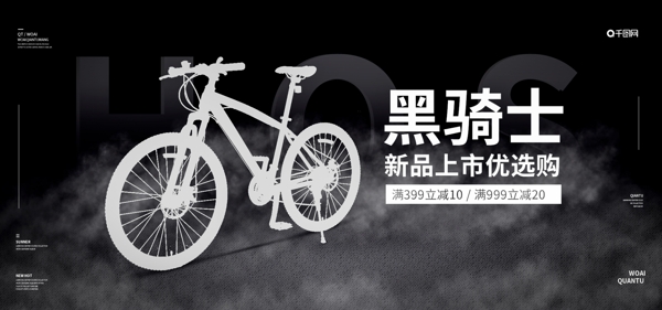 黑色背景促销自行车banner