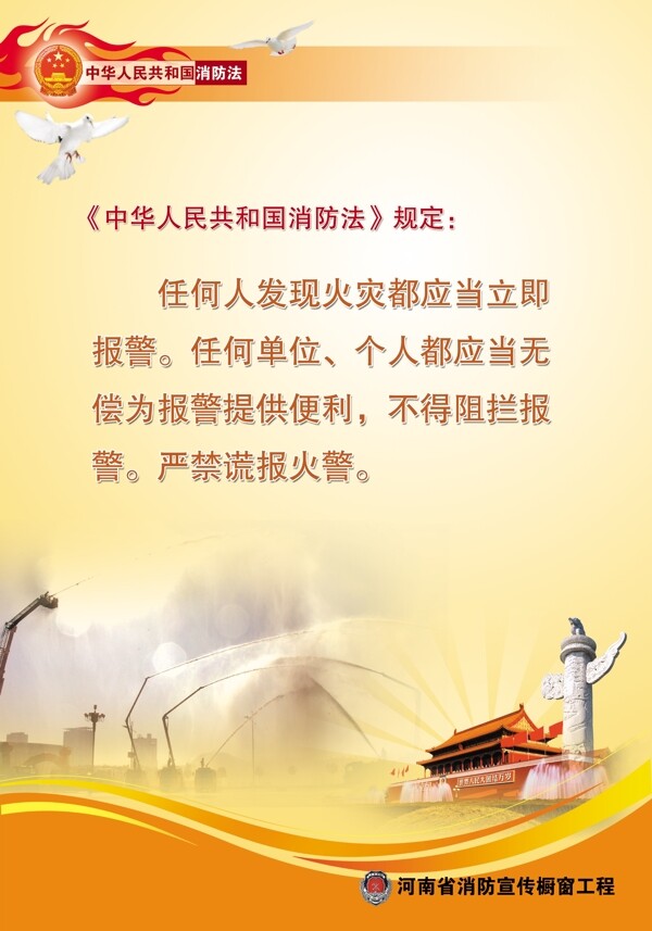 河南消防宣传橱窗工程中国消防法消防宣传竖16图片