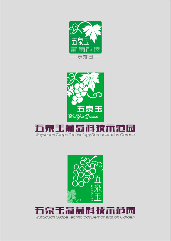 五玉泉葡萄Logo