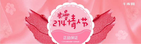 天猫温馨浪漫风淘宝情人节海报淘宝banner