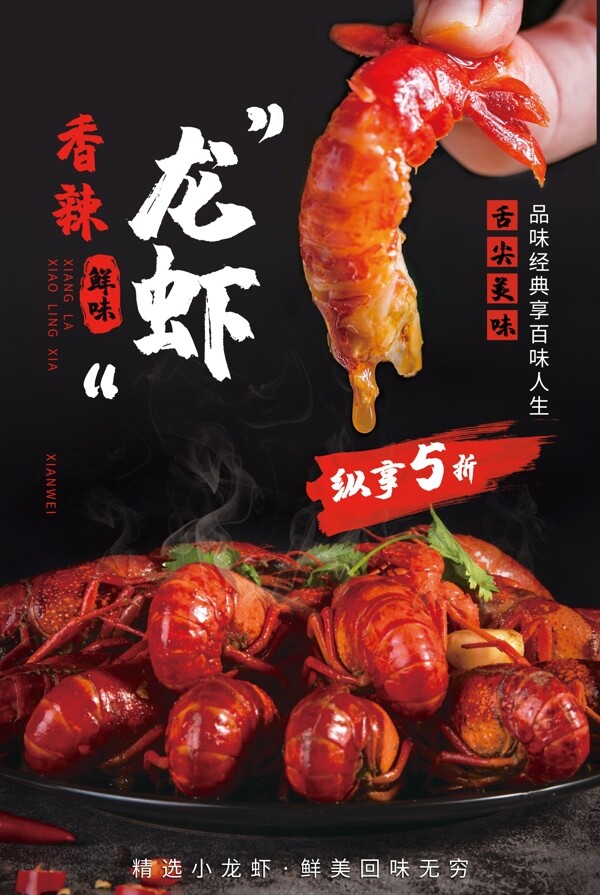 龙虾美食食材餐饮活动海报素材