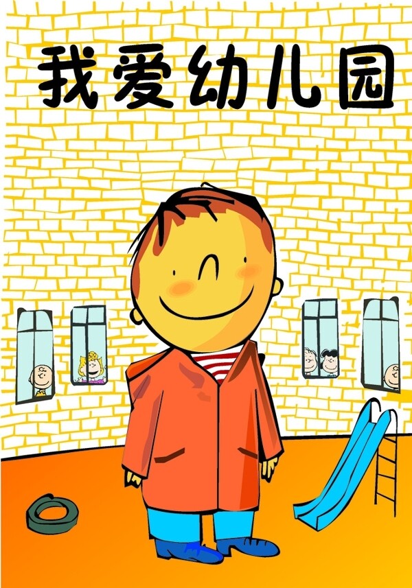 我爱幼儿园