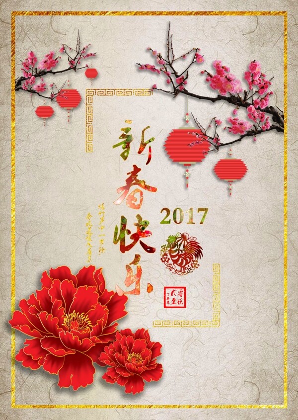 元旦新年