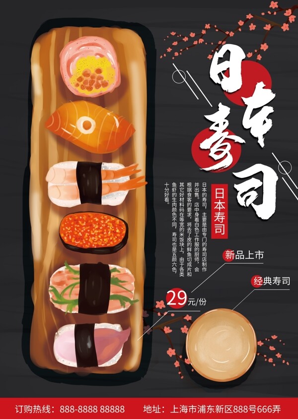 原创手绘日本寿司菜单DM宣传单页