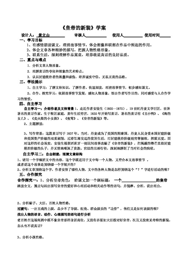 语文人教版皇帝的新装学案