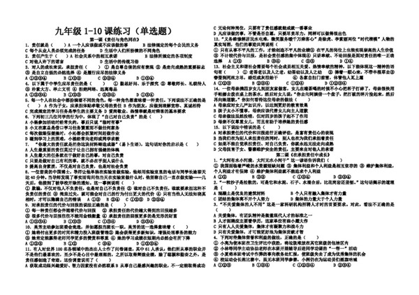 九年级全册思想品德九年级思想品德110课练习