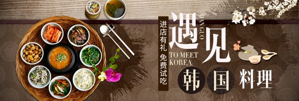 咖色勺子韩国料理桃花美食电商banner淘宝海报