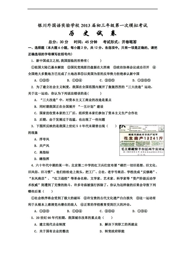 中考专区历史九年级第一次模拟考试试题无答案