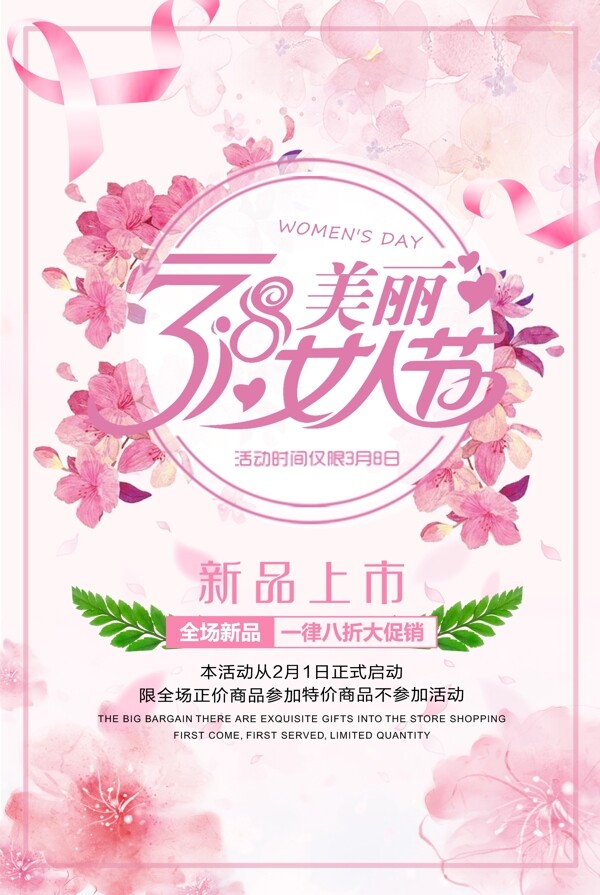 粉色鲜花背景38妇女节