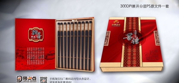 筷子礼盒包装分层文件图片