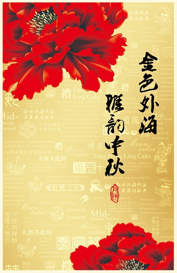 中秋月饼宣传册封面图片