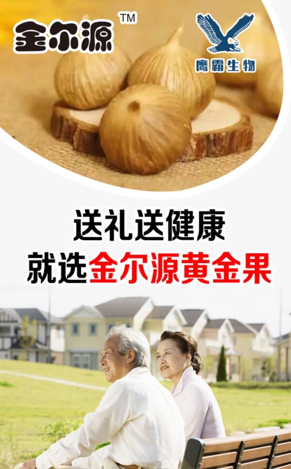 黄金果宣传策图片