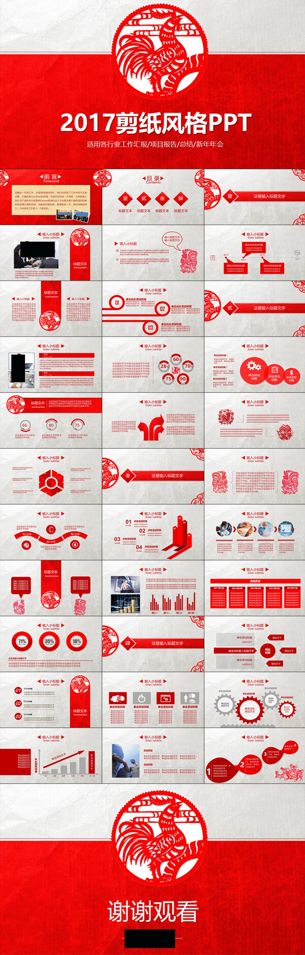 2017剪纸风格商务汇报PPT