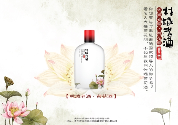 白酒推广图片