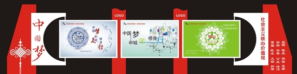 中国梦户外宣传栏设计图