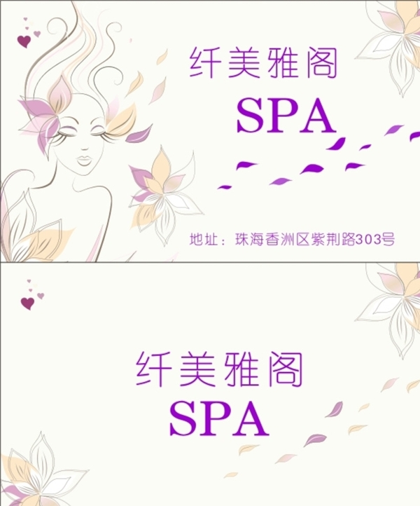 SPA名片图片