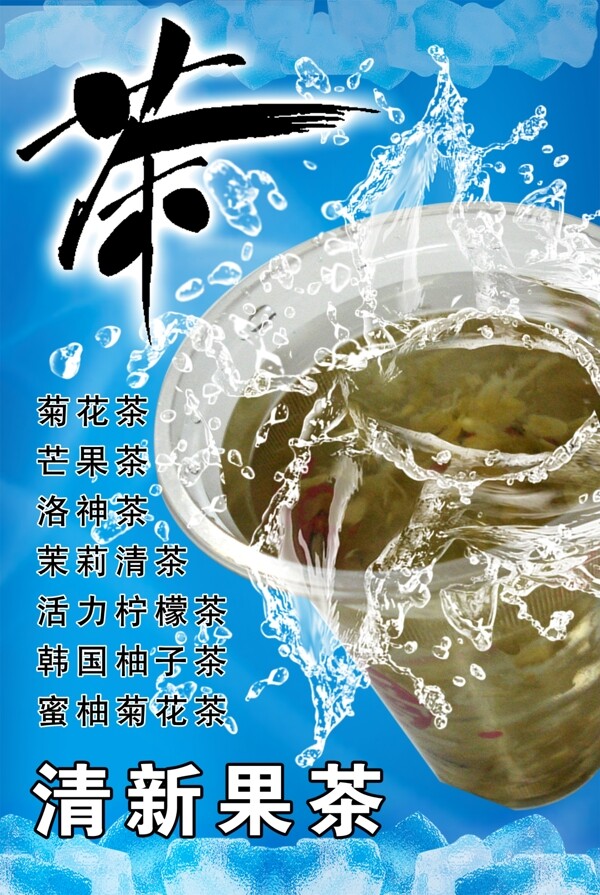 珍珠清新果茶图片