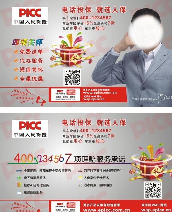 picc中国人保财险图片
