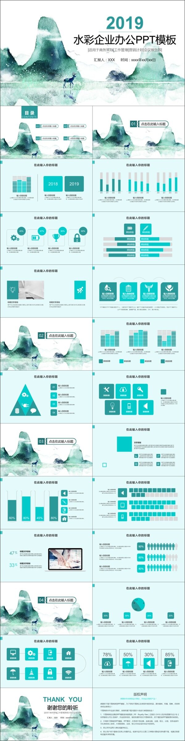 2019水彩蓝色办公汇报PPT模板