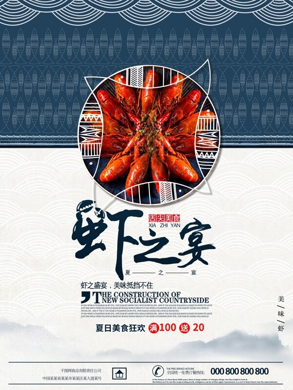 中国风美食虾之宴海报设计