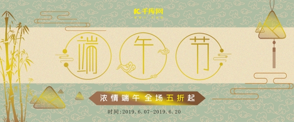 典雅风端午节banner
