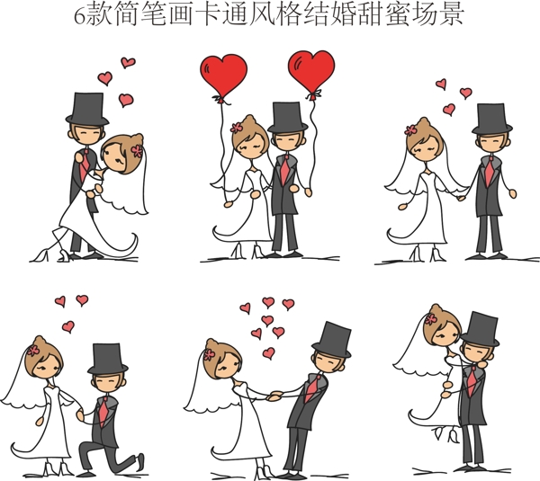 6款简笔画卡通风格结婚甜蜜场景