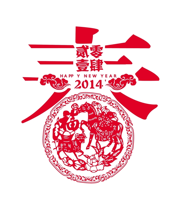 2014年马年传统剪纸