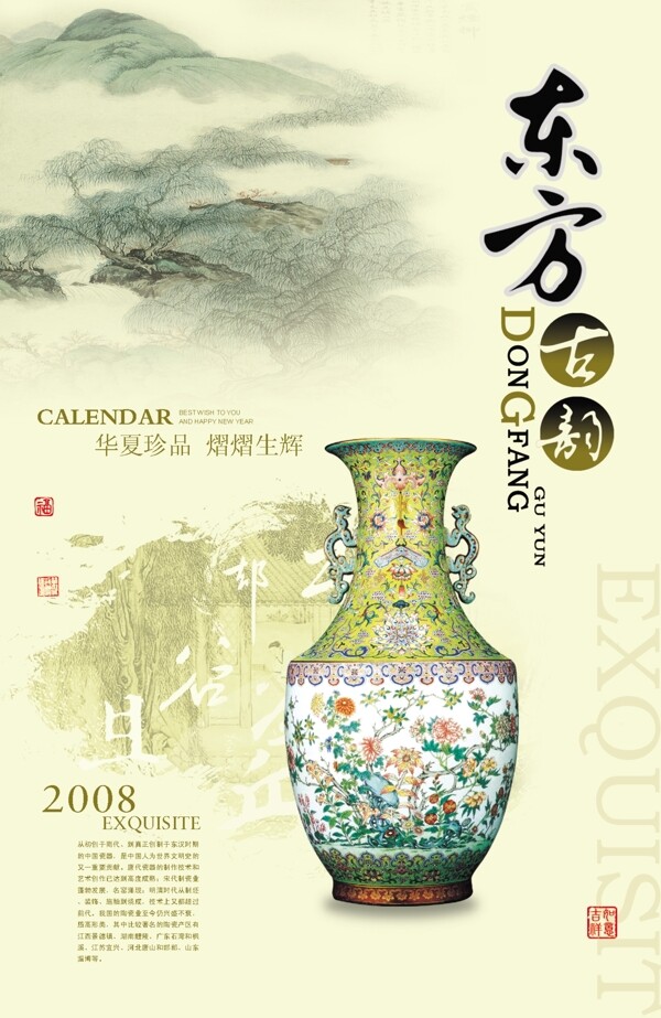 龙腾广告平面广告PSD分层素材源文件古典中国古韵花瓶