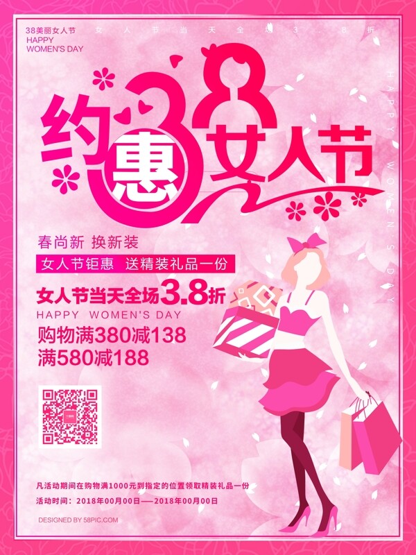 粉色38女人节促销海报