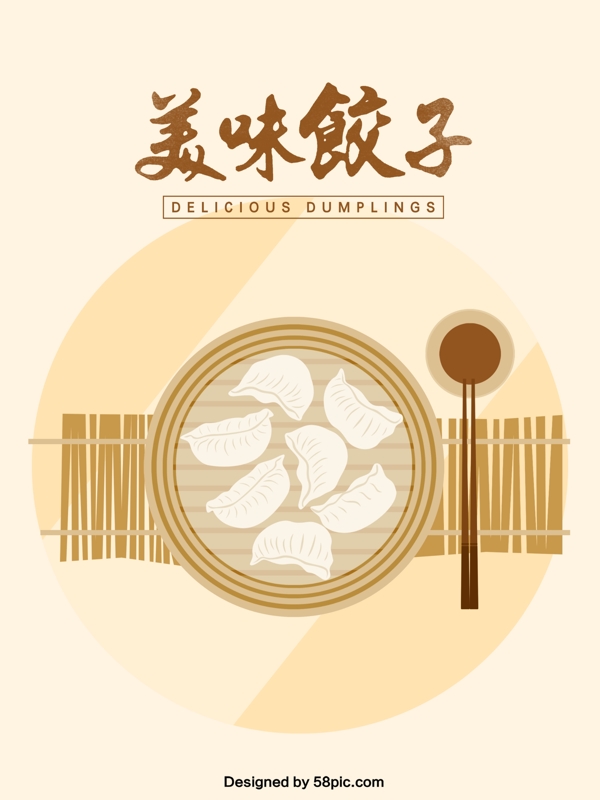 简约水饺黄色日式蒸笼蒸饺原创手绘海报