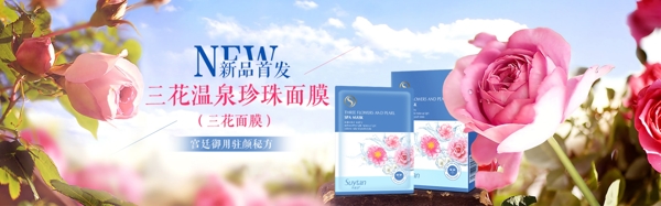 新品首发面膜清新电商淘宝海报banner