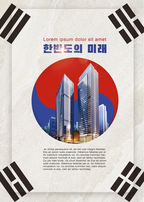 韩国半岛未来城市建设的海报设计发展