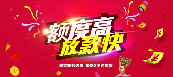 贷款广告banner