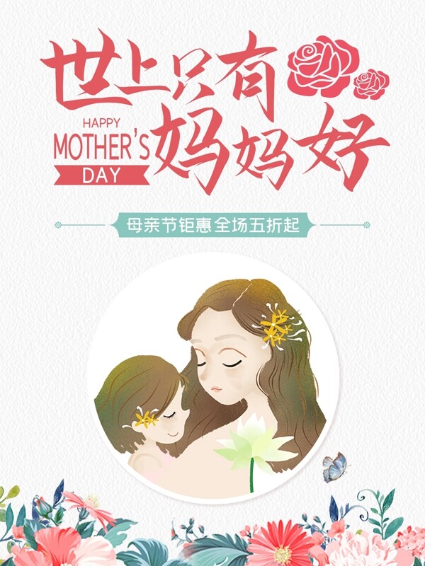 母亲节大气手绘海报