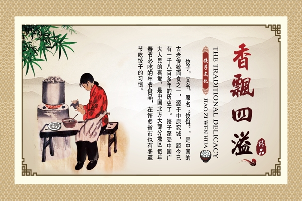 饺子挂图古代饭店美食文化
