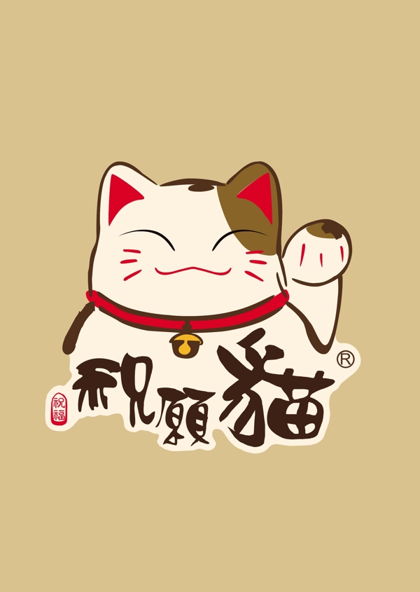 矢量猫咪招财猫猫祝愿猫