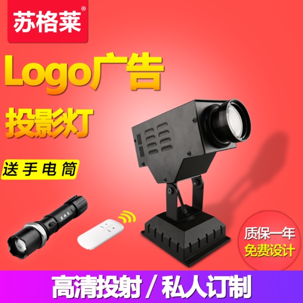 logo投影灯