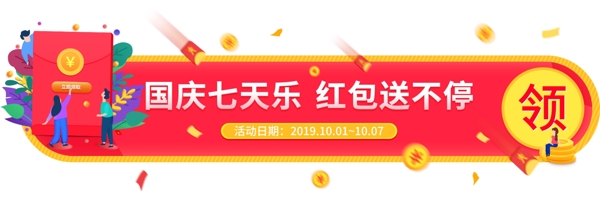 红色喜庆胶囊banner