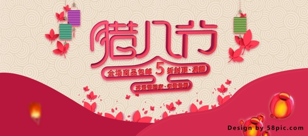 电商淘宝腊八节中国风美妆洗护节日促销海报