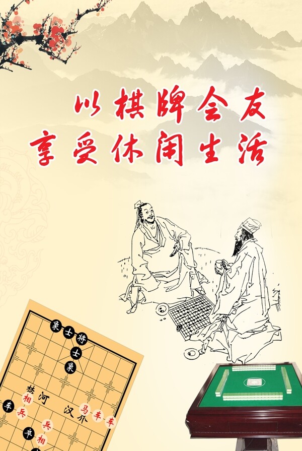 棋牌标语展板图片