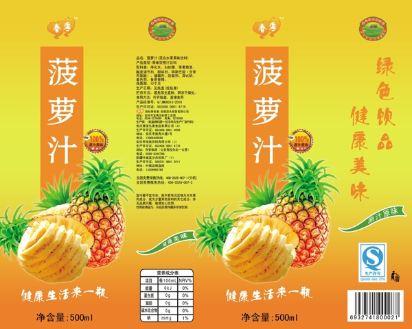 菠萝汁饮料瓶标图片