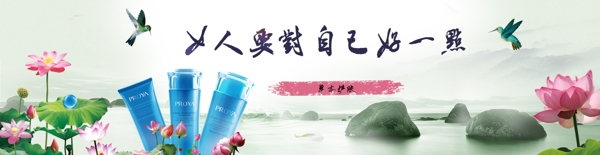 草本化妆品banner