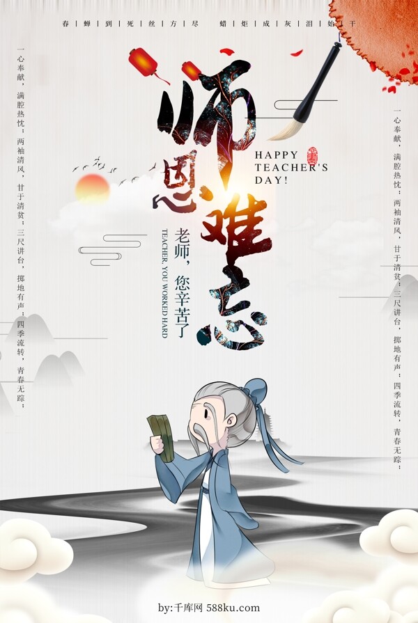 教师节海报