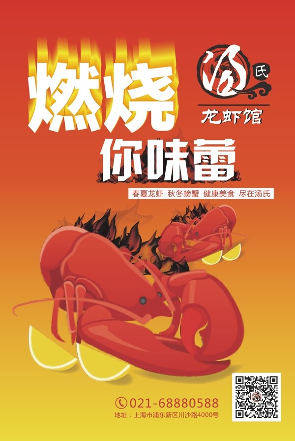 红色麻辣小龙虾海报ai源文件