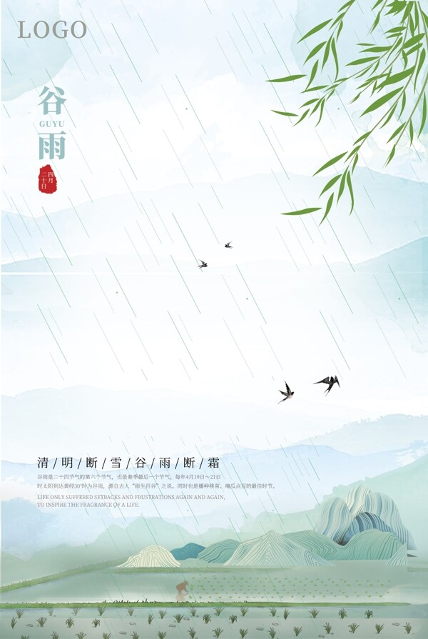 谷雨节气宣传海报