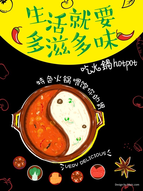 火锅促销美食海报